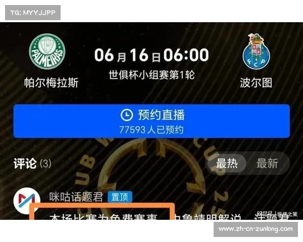 世俱杯直播在线观看视频直播精彩赛事不容错过全程免费直播观看 世俱杯直播在线观看视频直播精彩赛事不容错过全程免费直播观看